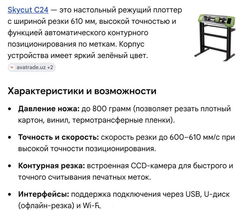 Режающий Плоттер Skycut C24