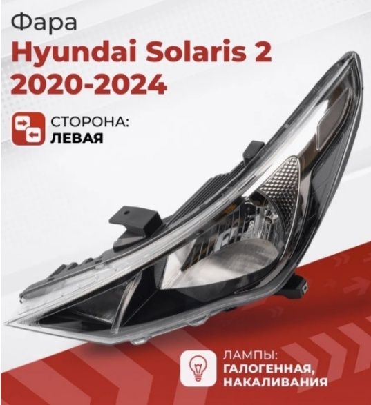 Хундай Аксент фара