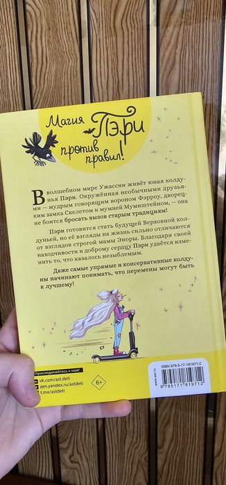 Детская книга в идеальном состояний