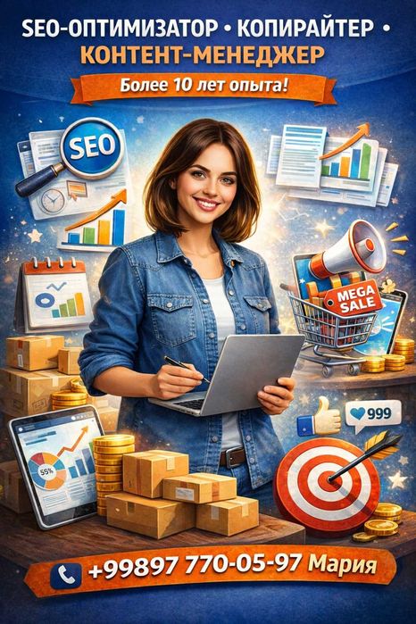 SEO-оптимизатор, копирайтер, контент-менеджер - услуги