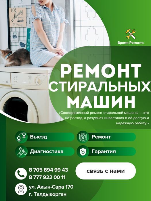 Ремонт стиральных машин