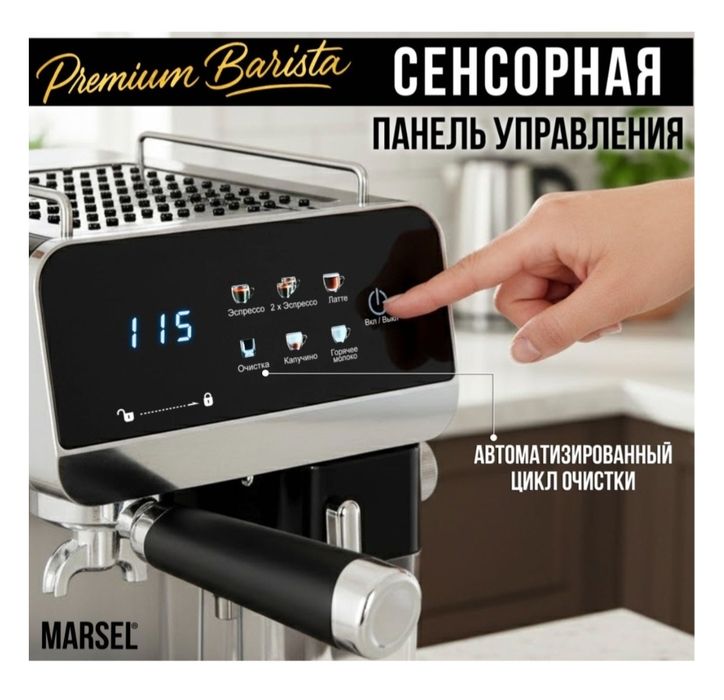 Кофемашина автомат
