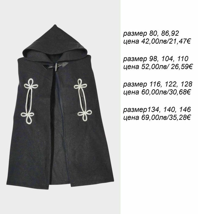 Бюджетна народна носия за момче-от 68 до 152р-време за коледуване