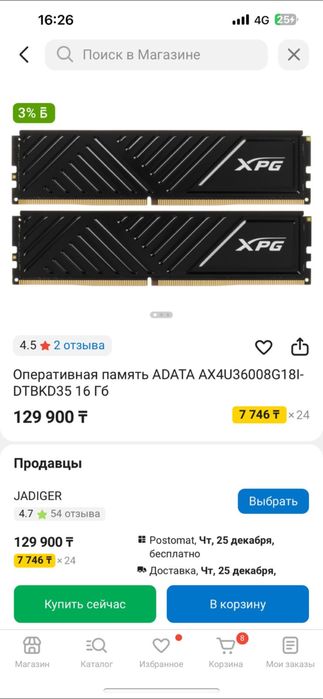 Adata Xpg ddr4 3600гц, 16gb cl 18-22-22