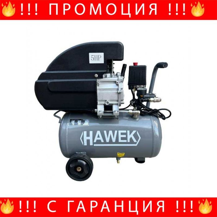 НЕМСКИ Компресор За Въздух 25 Литра HAWEK HW-3010 + Подарък ЛЕД ФЕНЕР