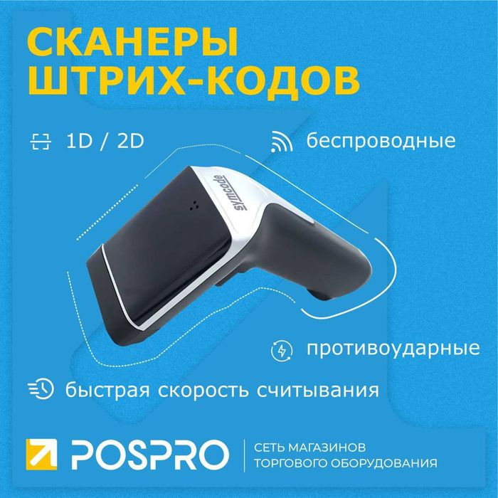 Сканер штрих-кода 2D проводной / беспроводной