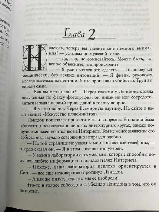 Продам книгу Дэн Браун - Ангелы и демоны