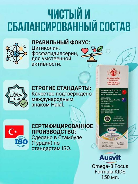 Bolalar uchun Omega-3 xotira va diqqat uchun Ausvit Focus Formula KIDS