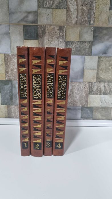 Книга сборник Проспер Мериме 4 тома