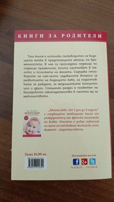 Книги бебе/бременност