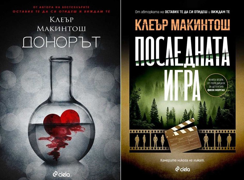 Трилъри и криминални романи от изд. Сиела – 10: