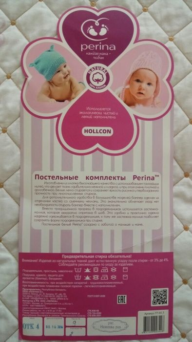 Постельное белье, 7 предметов, Perina