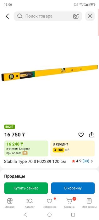 Stabila уровень 120см новый в упаковке