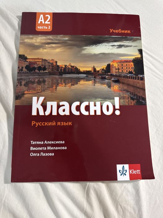 Учебници по руски език-А2