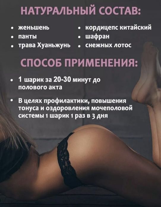 Товар для мужского здоровья