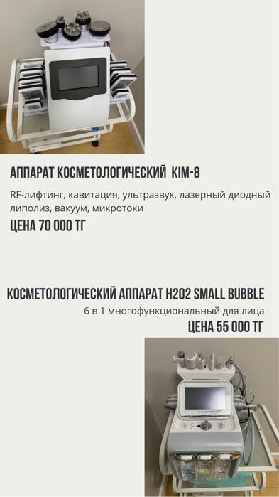Продаю аппарат косметологический KIM-8