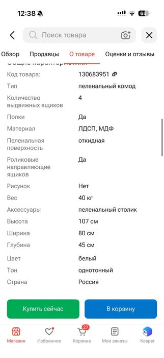 Продам детский пеленальный комод