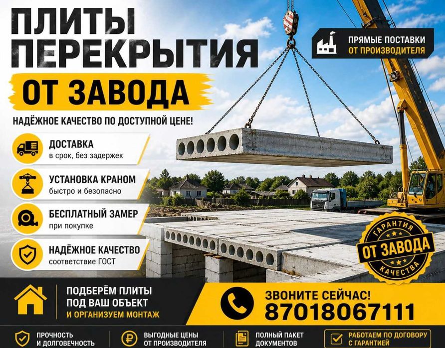 Плиты перекрытия