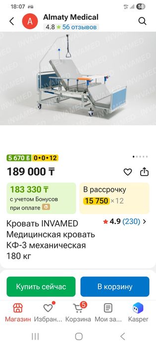 Продадим кровать медицинскую .новую