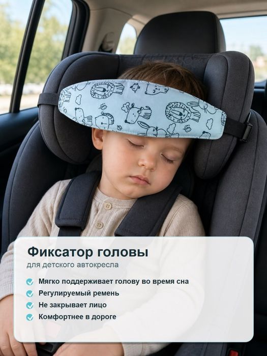 Держатель головы малыша в автокресле
