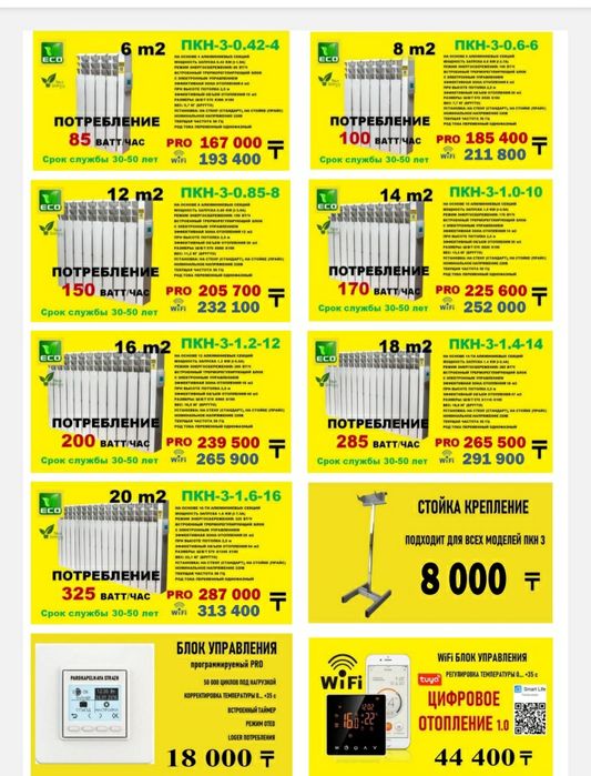 Парокапельное отопление  в Караганде