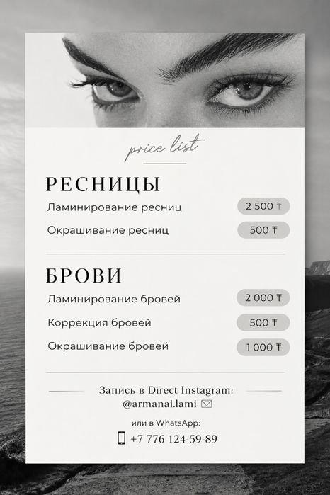 Ламинирование ресниц и бровей