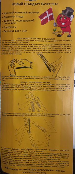 Проветриватель автоматический  для теплицы