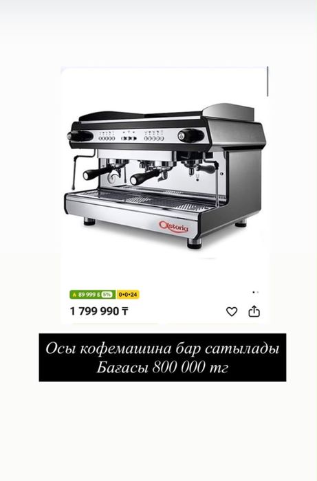 Кофемашина Астория