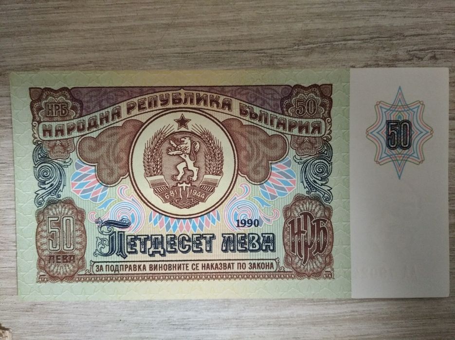 Ретро банкноти ! Състояние , най доброто !! Не различими от НОВИ !!