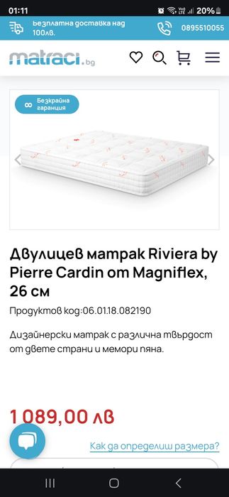 Двулицев матрак Riviera by Pierre Cardin от Magniflex 90/190