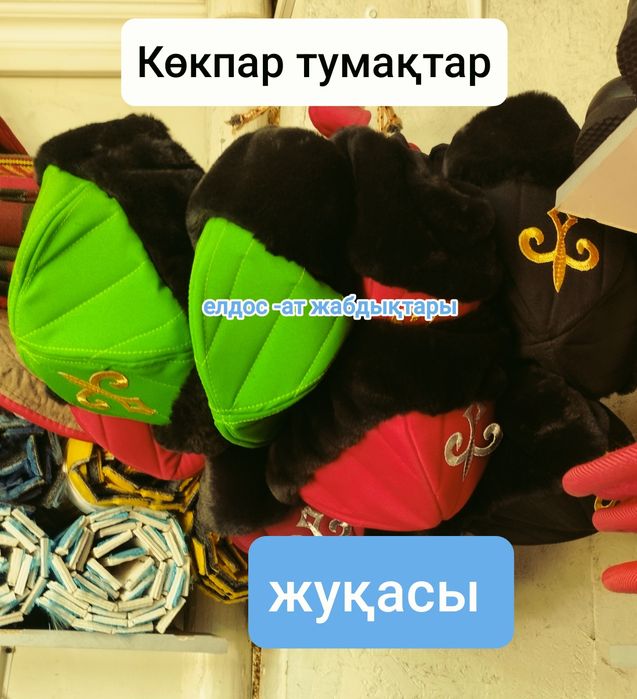 Ат әбзелдеры талдықорған