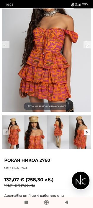 Nikole collection рокля