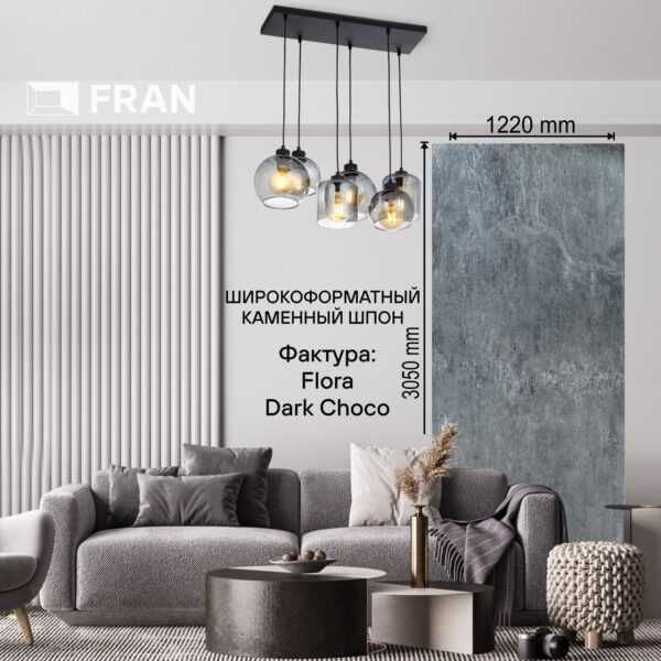 Каменный шпон Flora dark choco