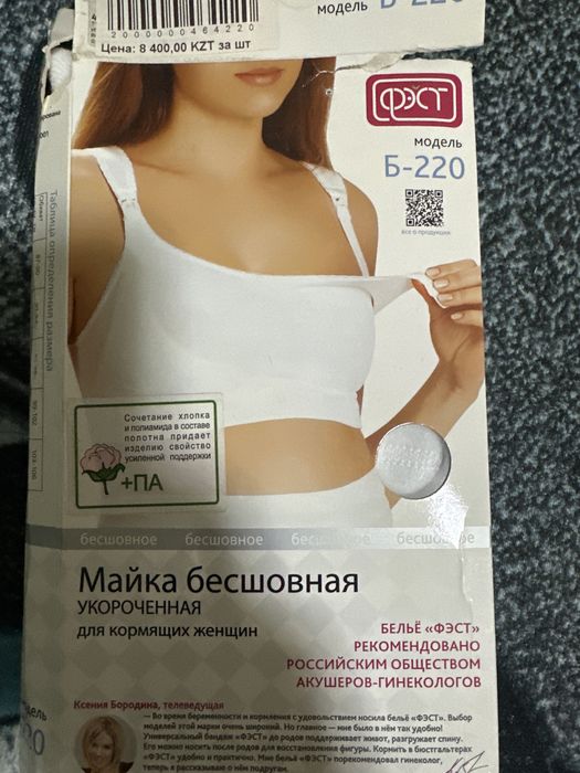 Продам бесшовный топ для кормящих