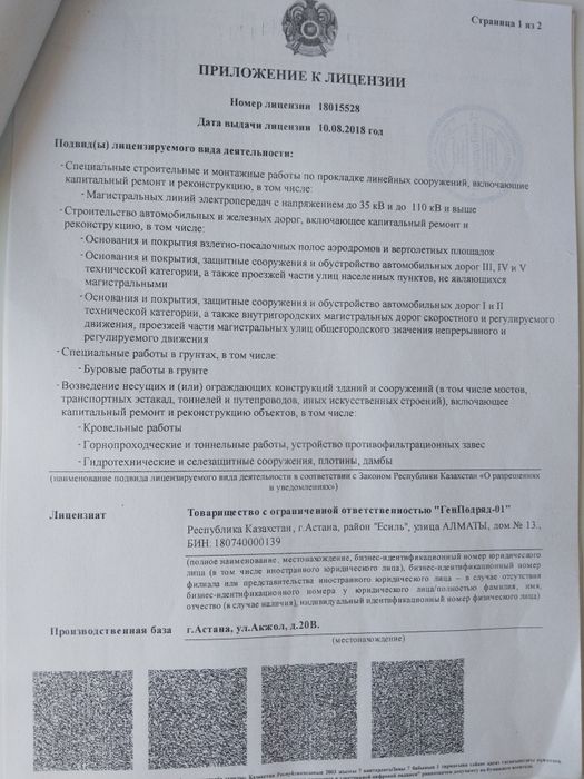 Продается действующее ТОО