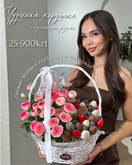 Цветы + Клубника в шоколаде