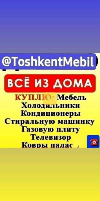 Эски мебель холодильник