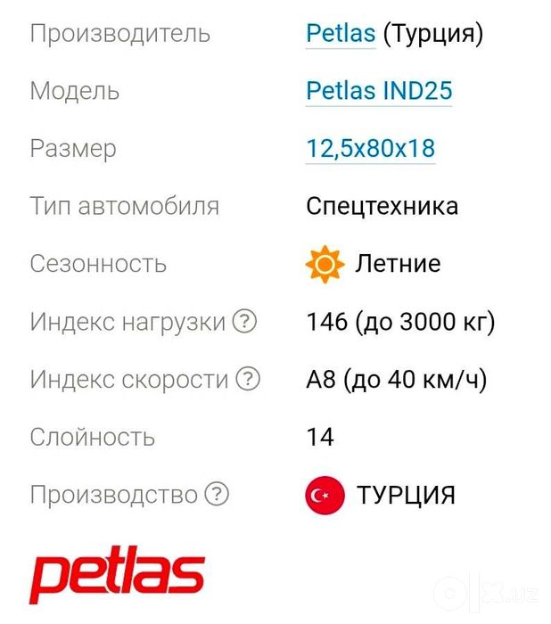 12,5x80x18 Petlas IND25  146A8 (made in Turkey)