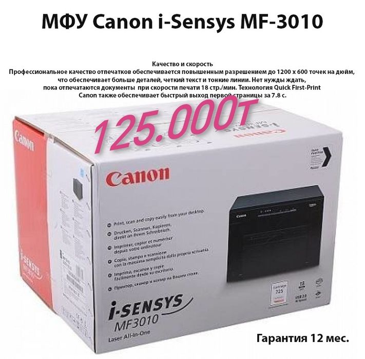 Canon MF3010 i-sensys новый