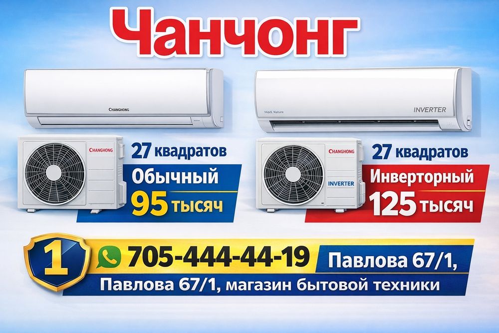 Кондиционеры с установкой