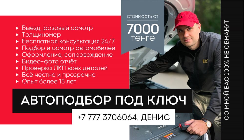 Автоподбор толщиномер осмотр