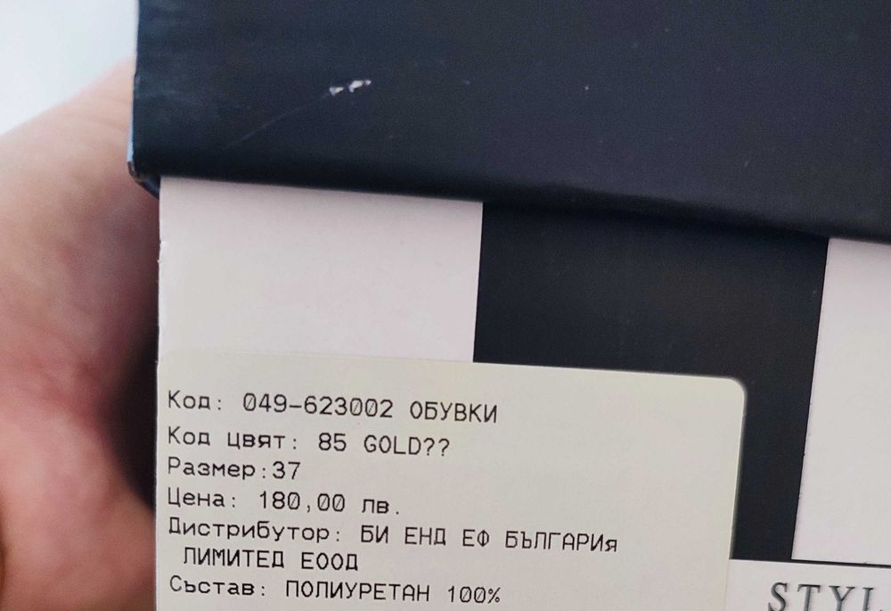 Златни обувки за златни момичета