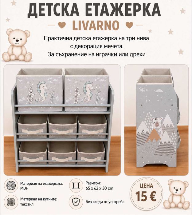 Детска етажерка органайзер