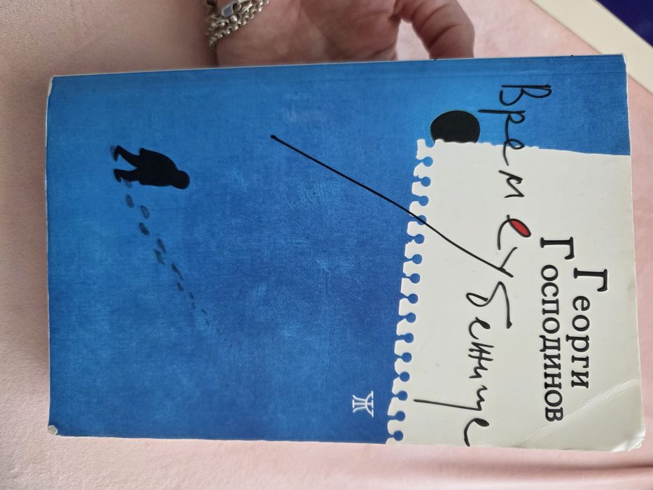 Книги - Времеубежище, Майките, Любовта е избор