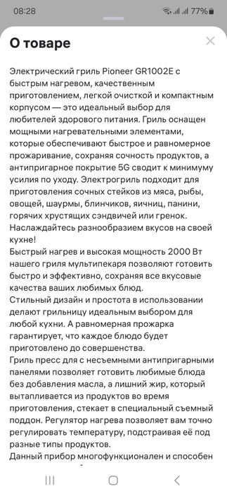 Гриль электрический 2000W.