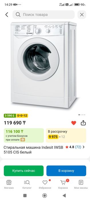Стиральная машина Indesit IWSB 5105