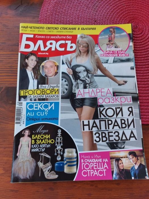 Стари списания с корици Андреа