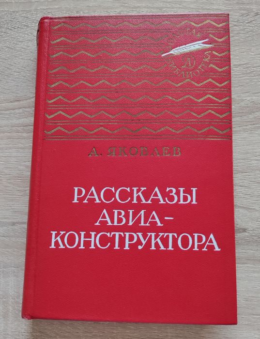 Книги за авиация и космонавтика