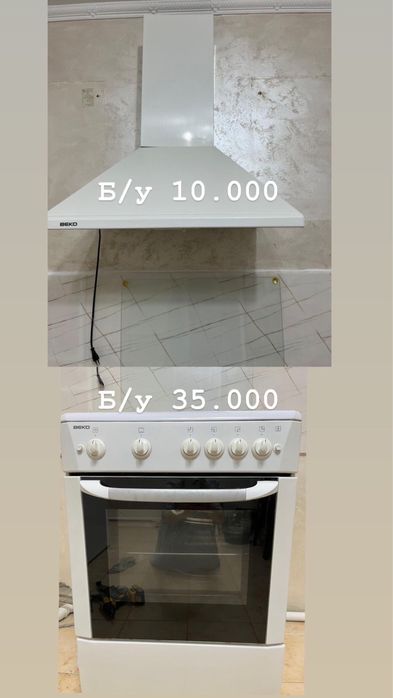 бу газовка и вытяжка