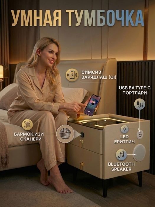 Смарт тумбочка для дома